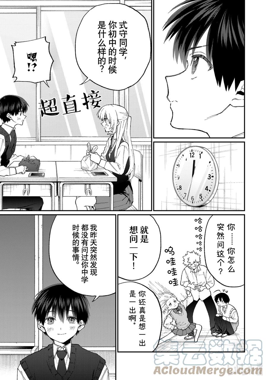《我家女友可不止可爱呢》126 第126话 第9页