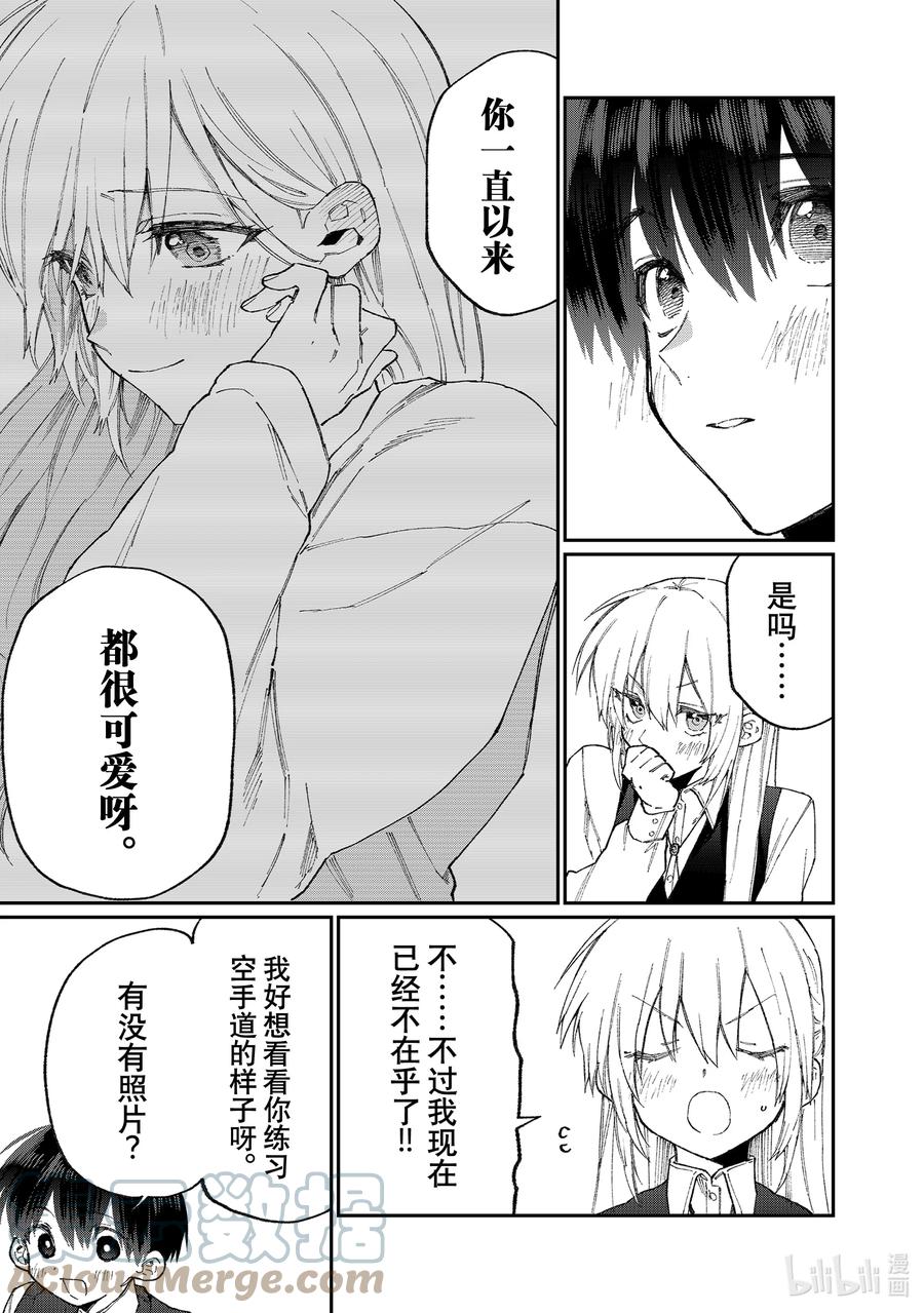 《我家女友可不止可爱呢》126 第126话 第15页