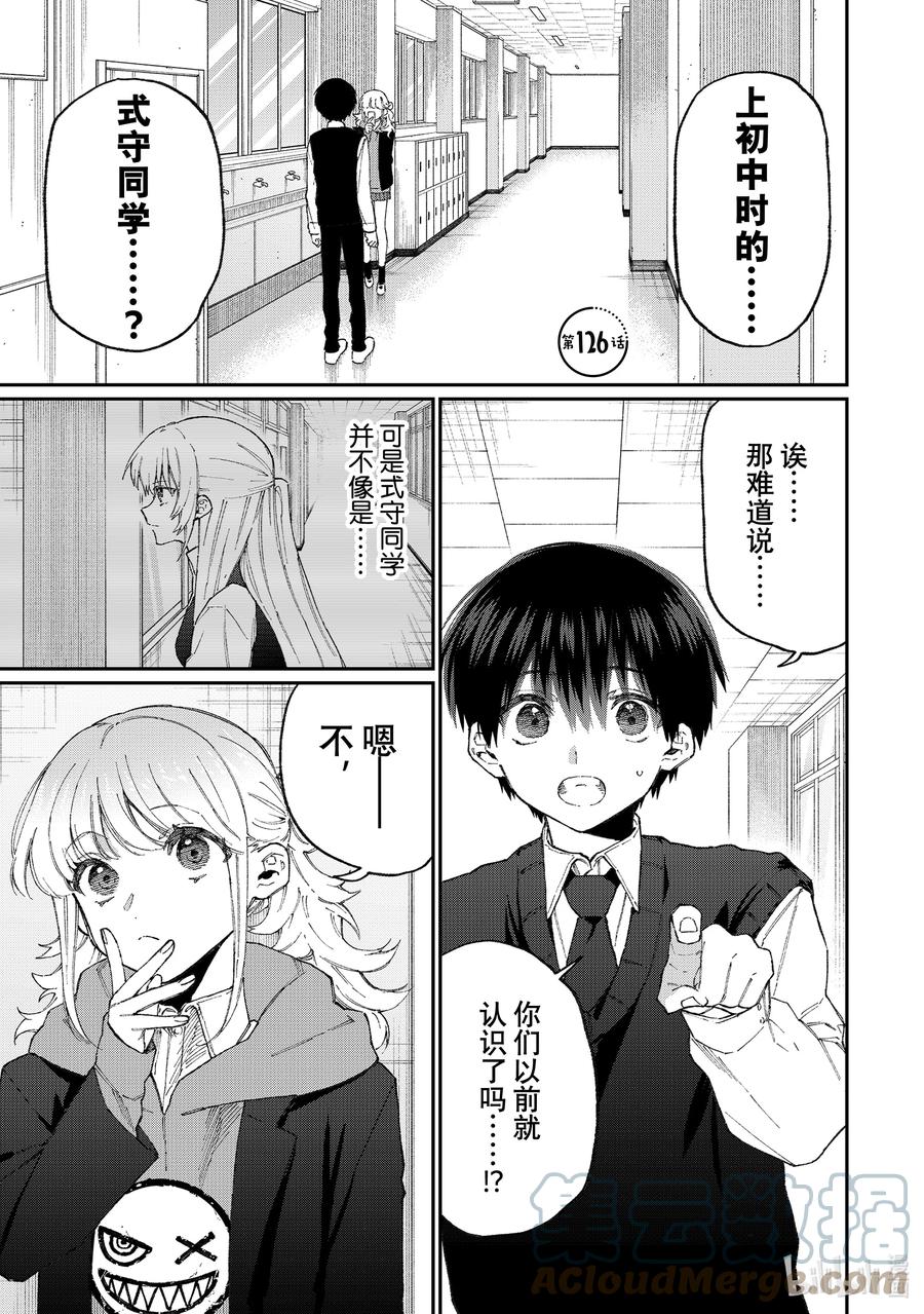 《我家女友可不止可爱呢》126 第126话 第1页