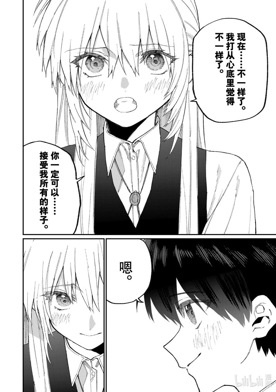 《我家女友可不止可爱呢》126 第126话 第12页