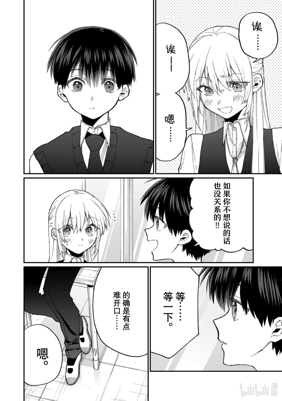 《我家女友可不止可爱呢》126 第126话 第10页