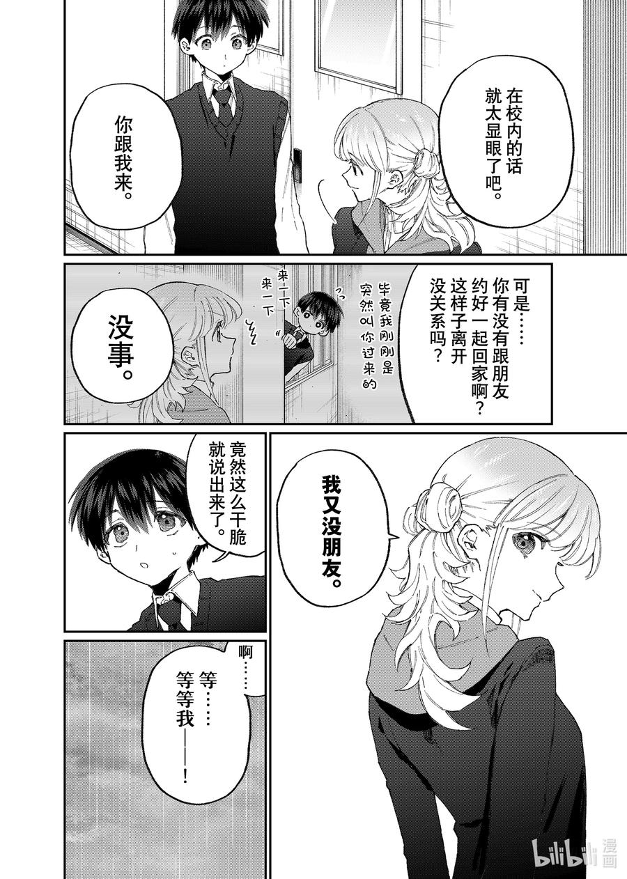 《我家女友可不止可爱呢》127 第127话 第4页