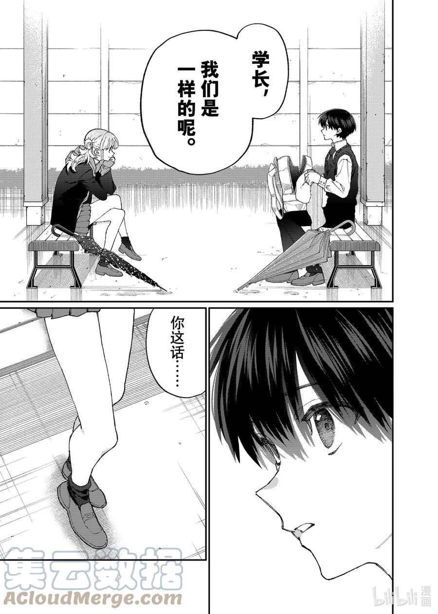 《我家女友可不止可爱呢》127 第127话 第11页