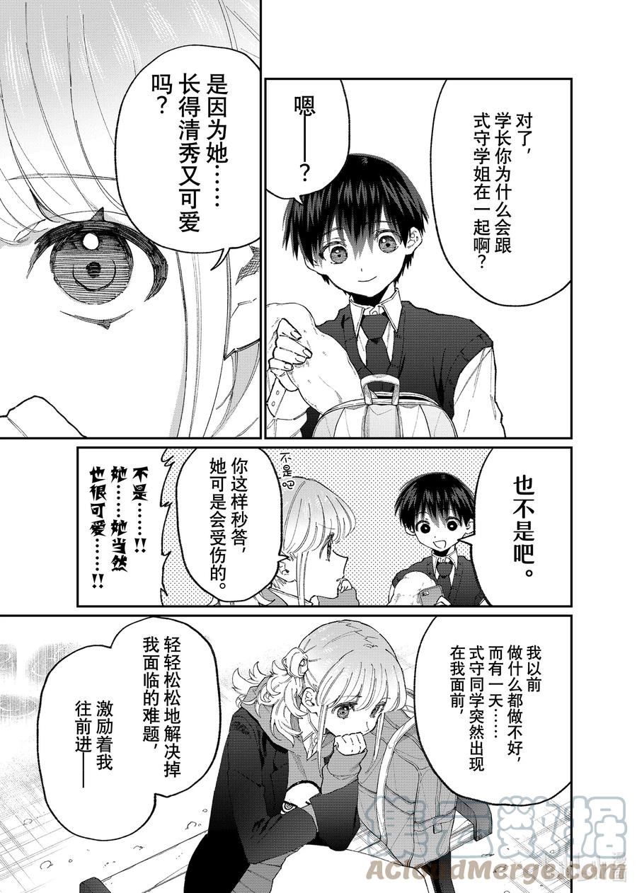 《我家女友可不止可爱呢》127 第127话 第9页