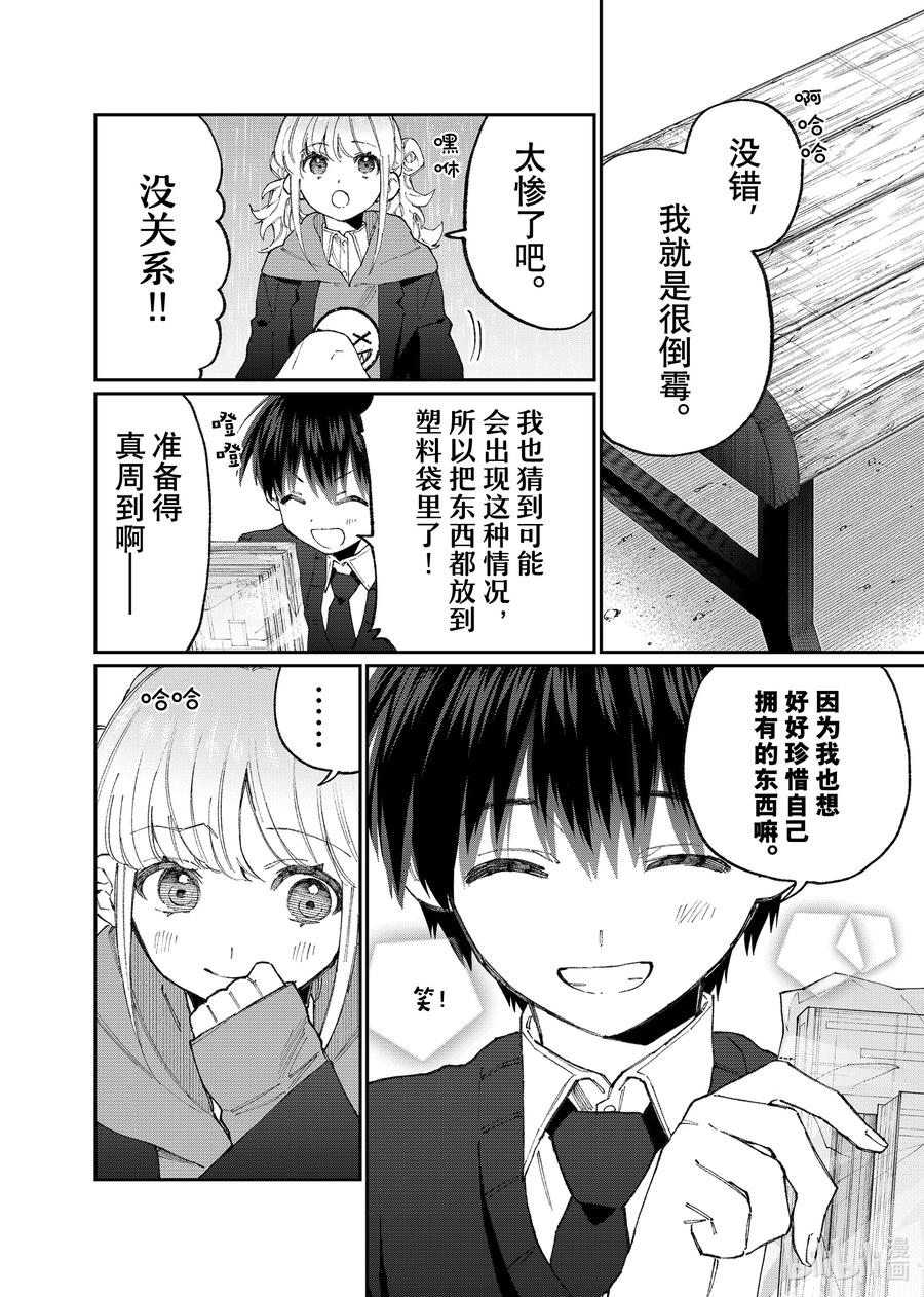 《我家女友可不止可爱呢》127 第127话 第8页