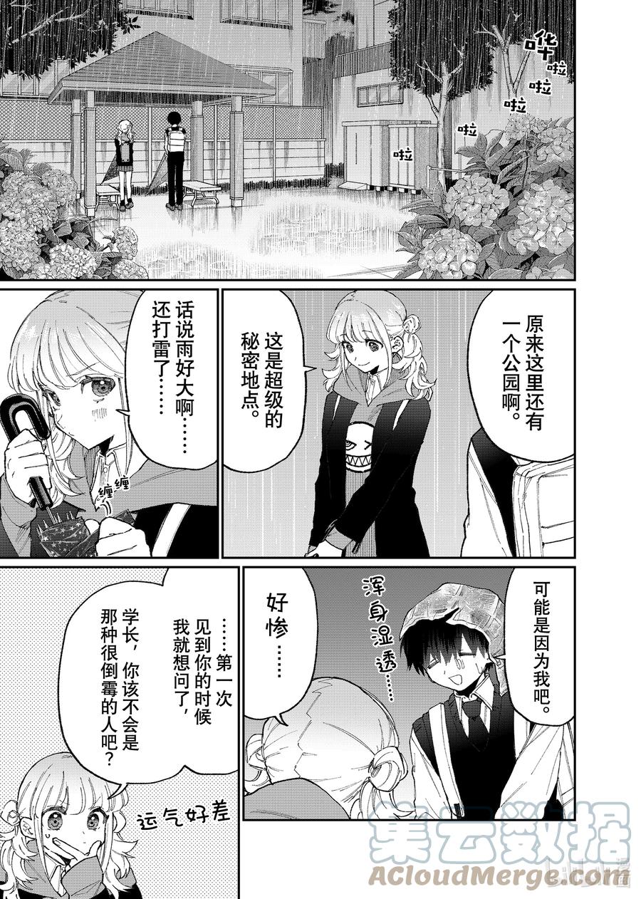 《我家女友可不止可爱呢》127 第127话 第7页