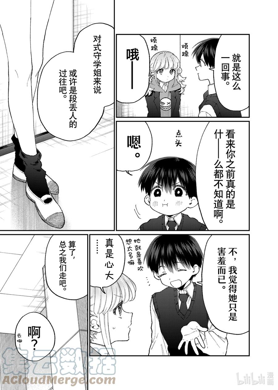 《我家女友可不止可爱呢》127 第127话 第3页