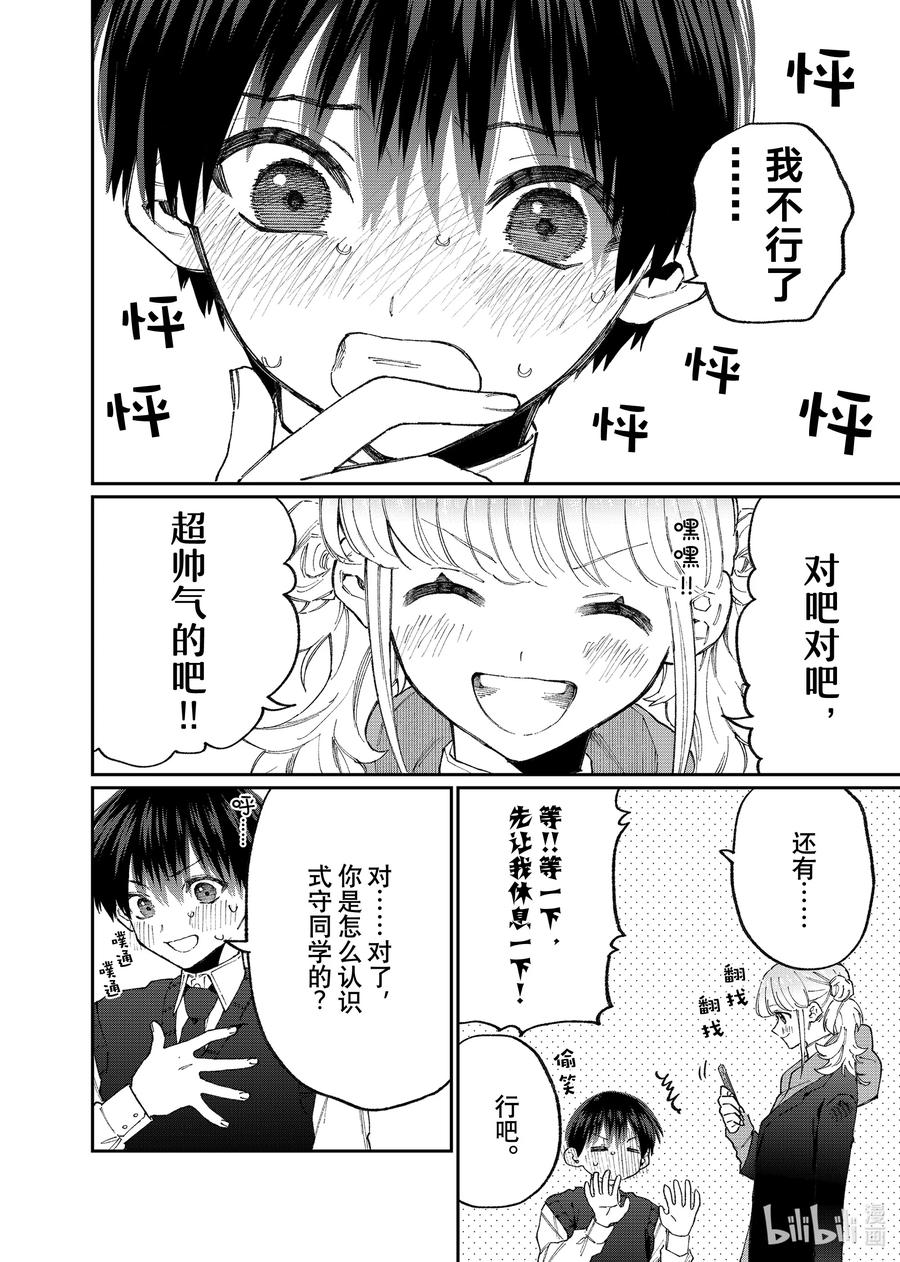 《我家女友可不止可爱呢》127 第127话 第14页