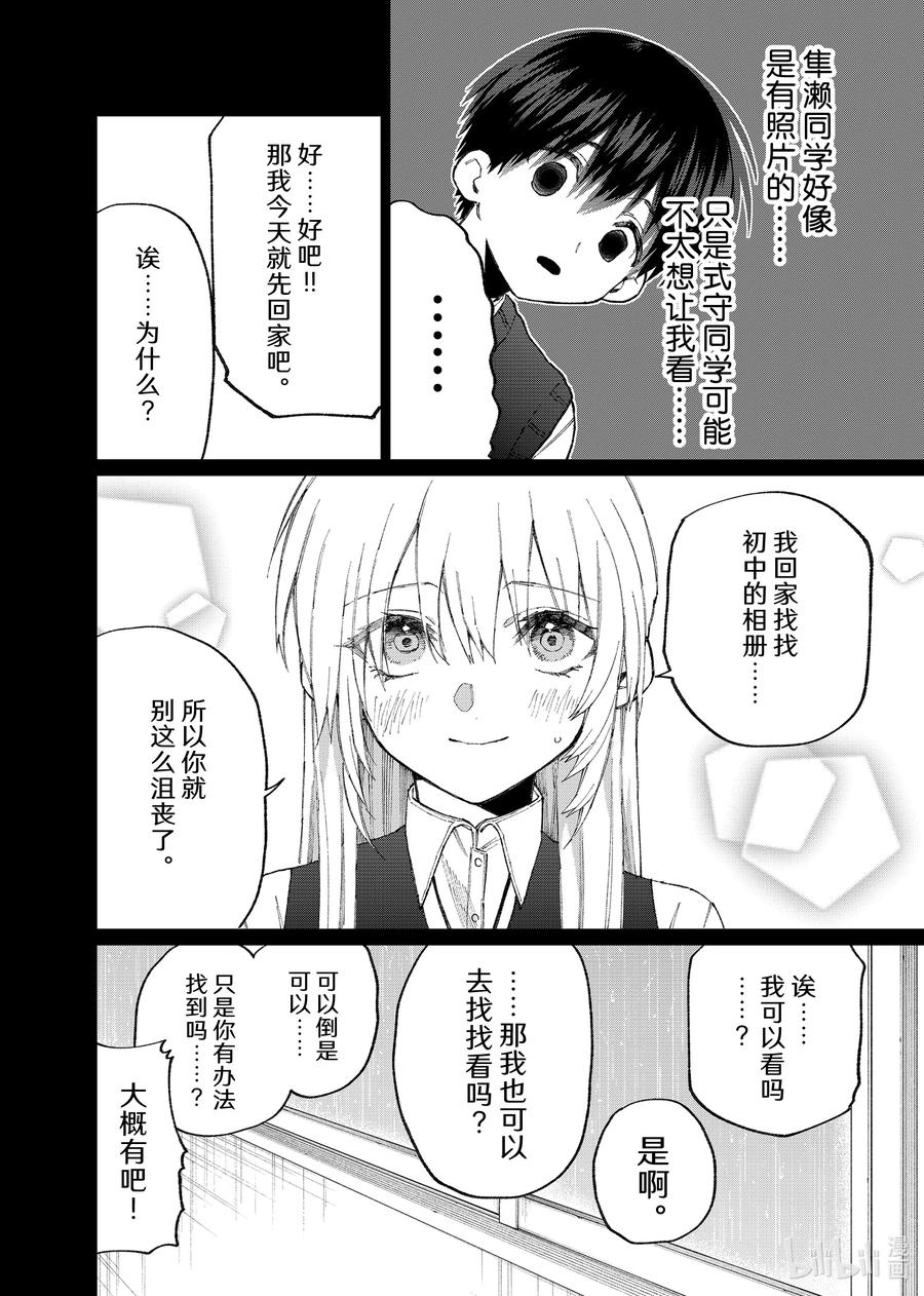 《我家女友可不止可爱呢》127 第127话 第2页