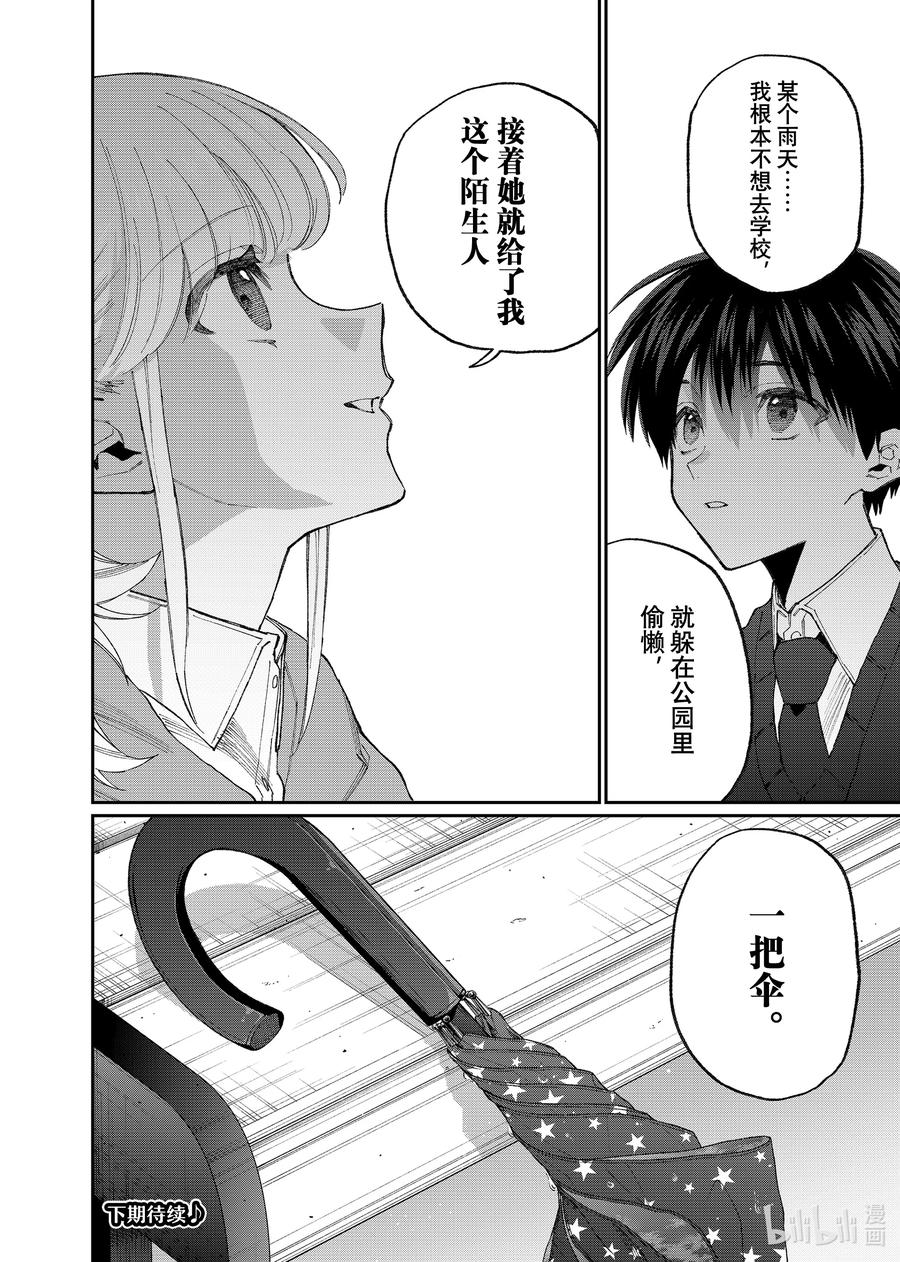 《我家女友可不止可爱呢》127 第127话 第16页