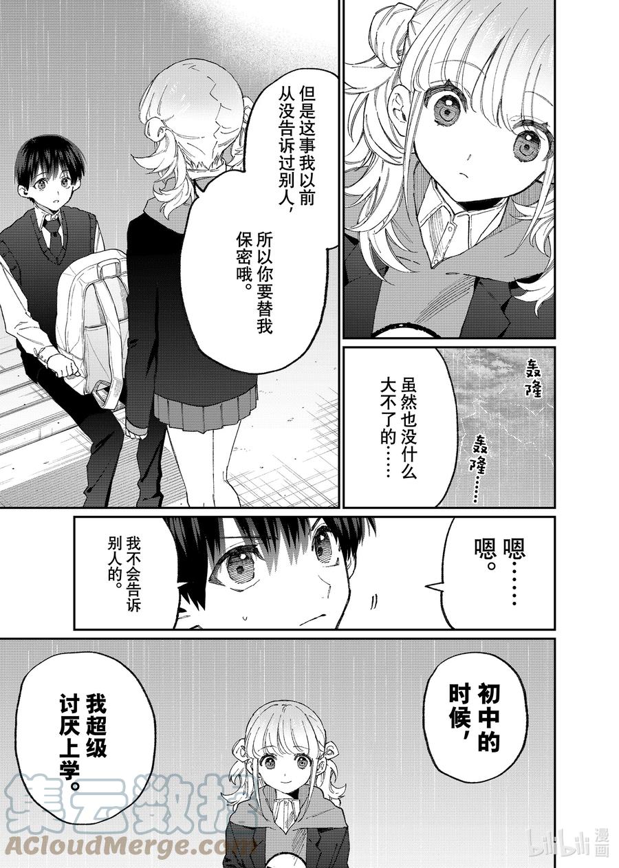 《我家女友可不止可爱呢》127 第127话 第15页