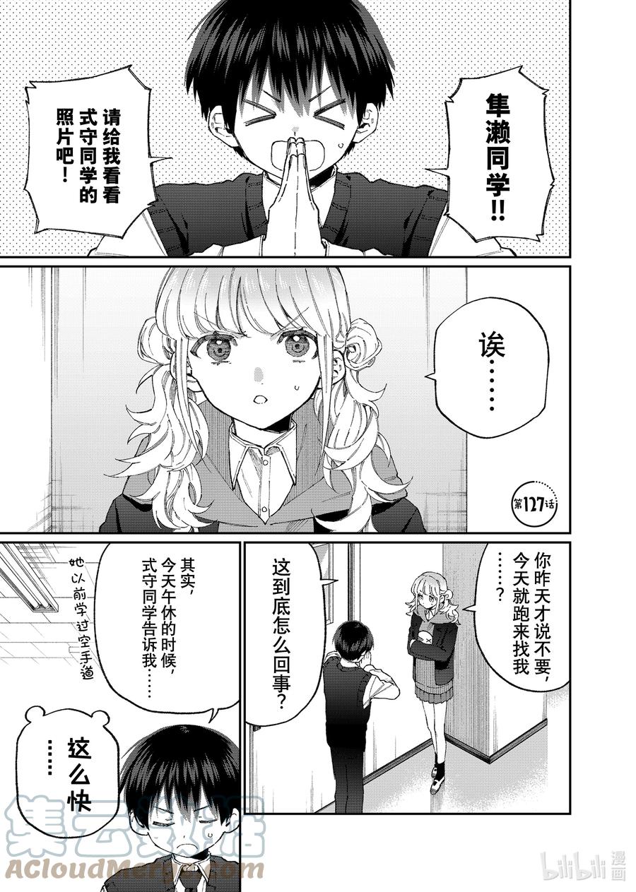 《我家女友可不止可爱呢》127 第127话 第1页