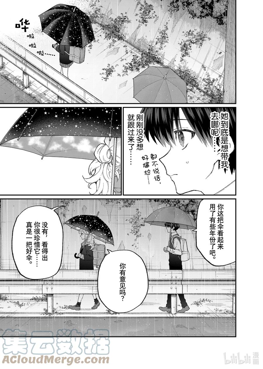 《我家女友可不止可爱呢》127 第127话 第5页