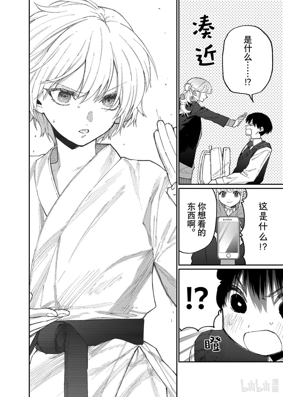 《我家女友可不止可爱呢》127 第127话 第12页