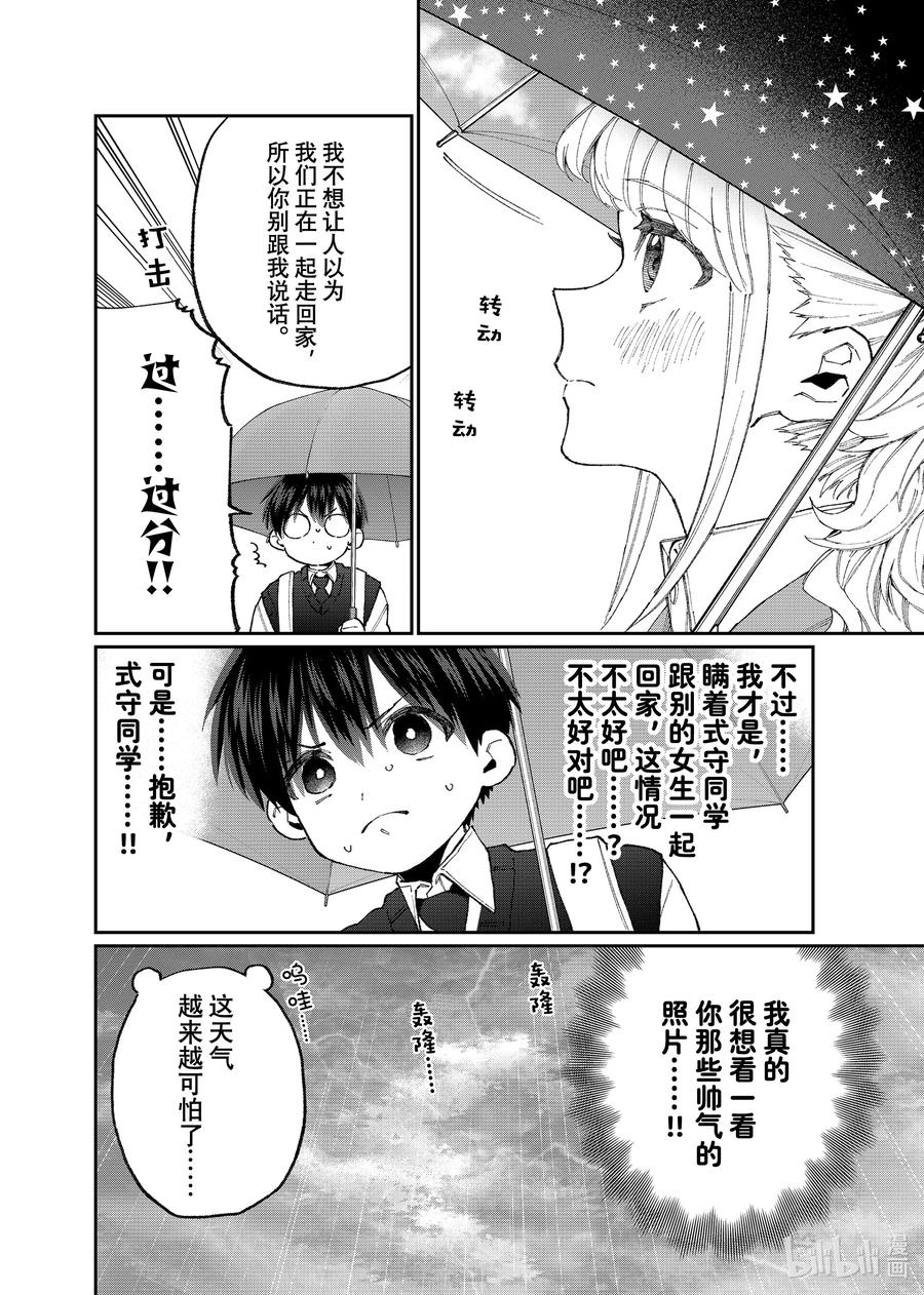 《我家女友可不止可爱呢》127 第127话 第6页