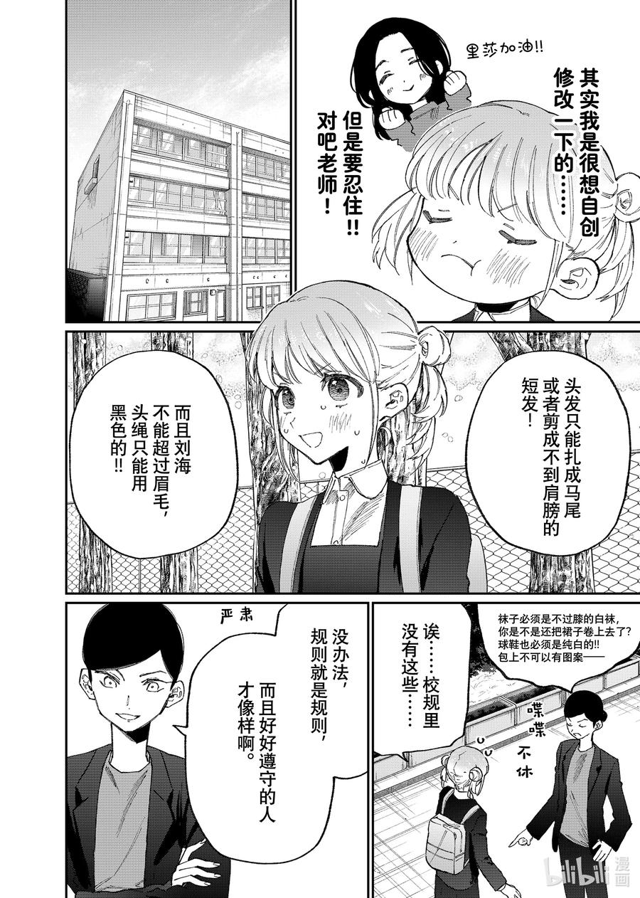 《我家女友可不止可爱呢》128 第128话 第6页