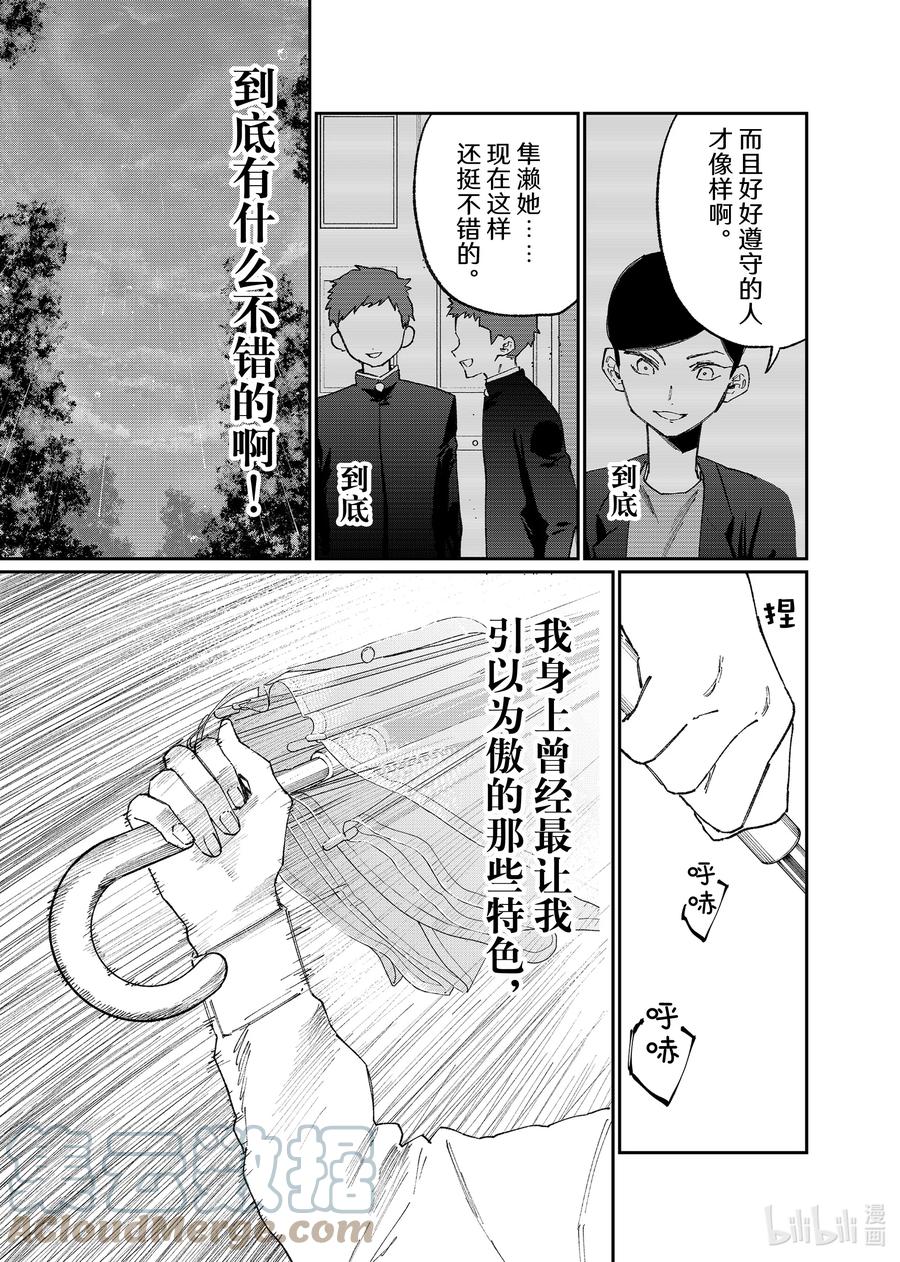 《我家女友可不止可爱呢》128 第128话 第13页