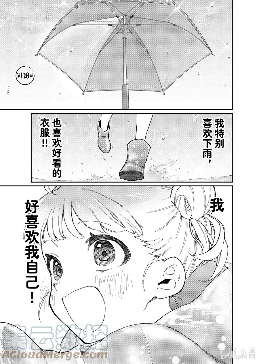 《我家女友可不止可爱呢》128 第128话 第1页