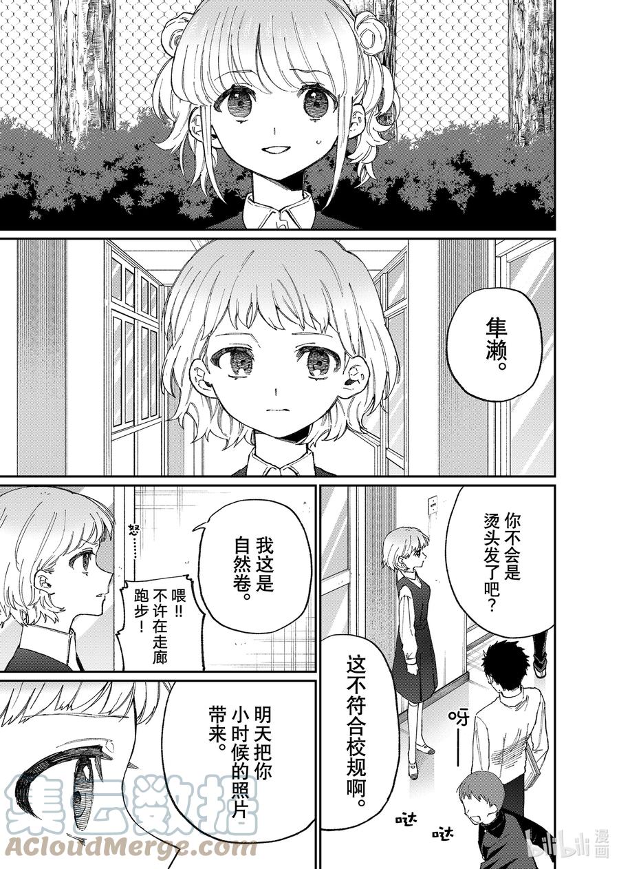 《我家女友可不止可爱呢》128 第128话 第7页