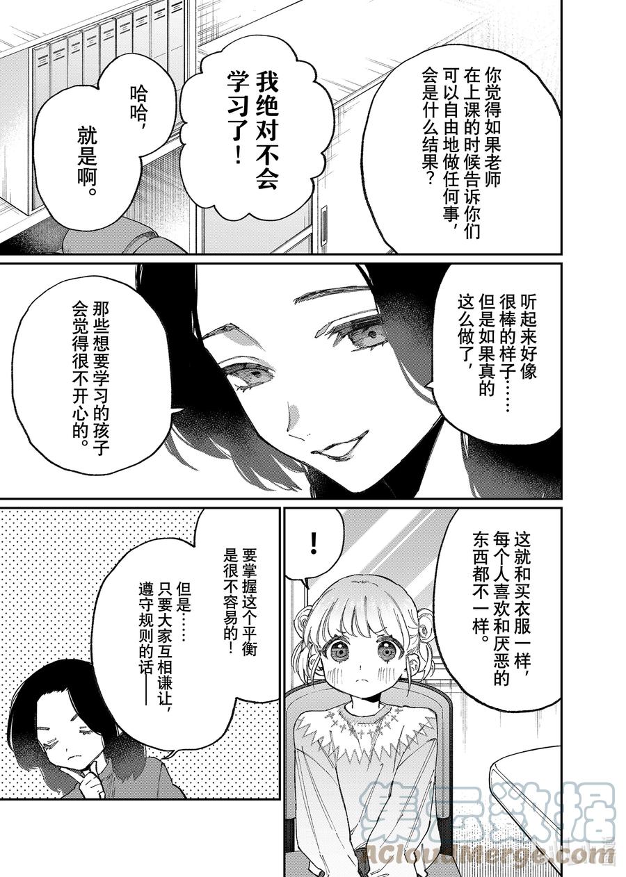 《我家女友可不止可爱呢》128 第128话 第3页