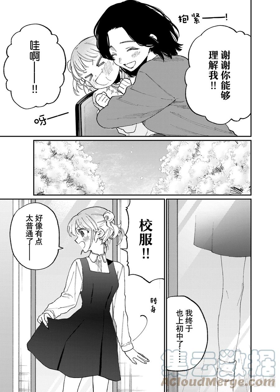 《我家女友可不止可爱呢》128 第128话 第5页