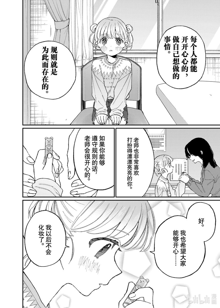 《我家女友可不止可爱呢》128 第128话 第4页