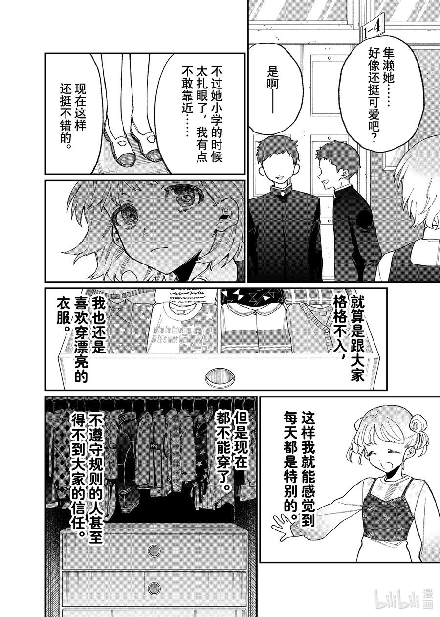《我家女友可不止可爱呢》128 第128话 第8页