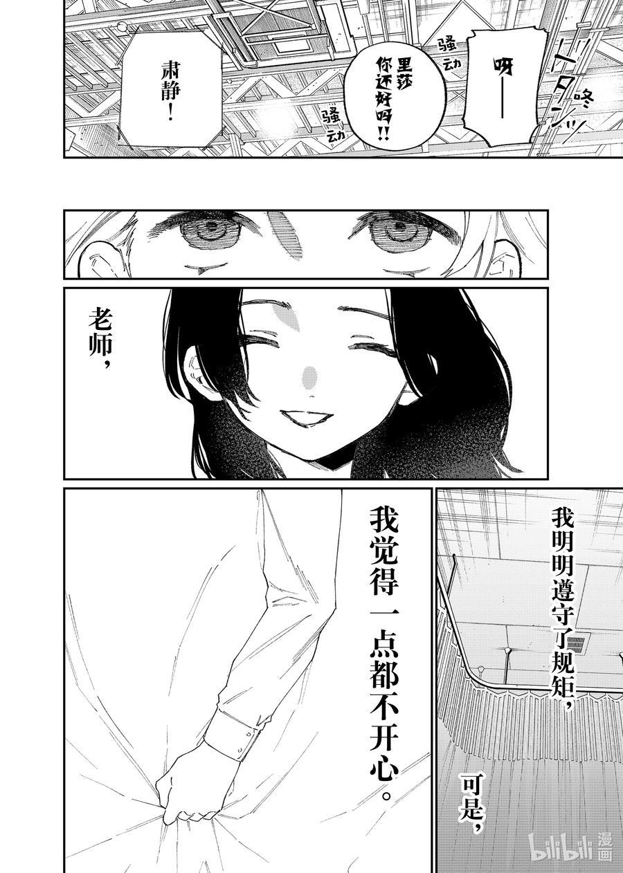 《我家女友可不止可爱呢》128 第128话 第10页