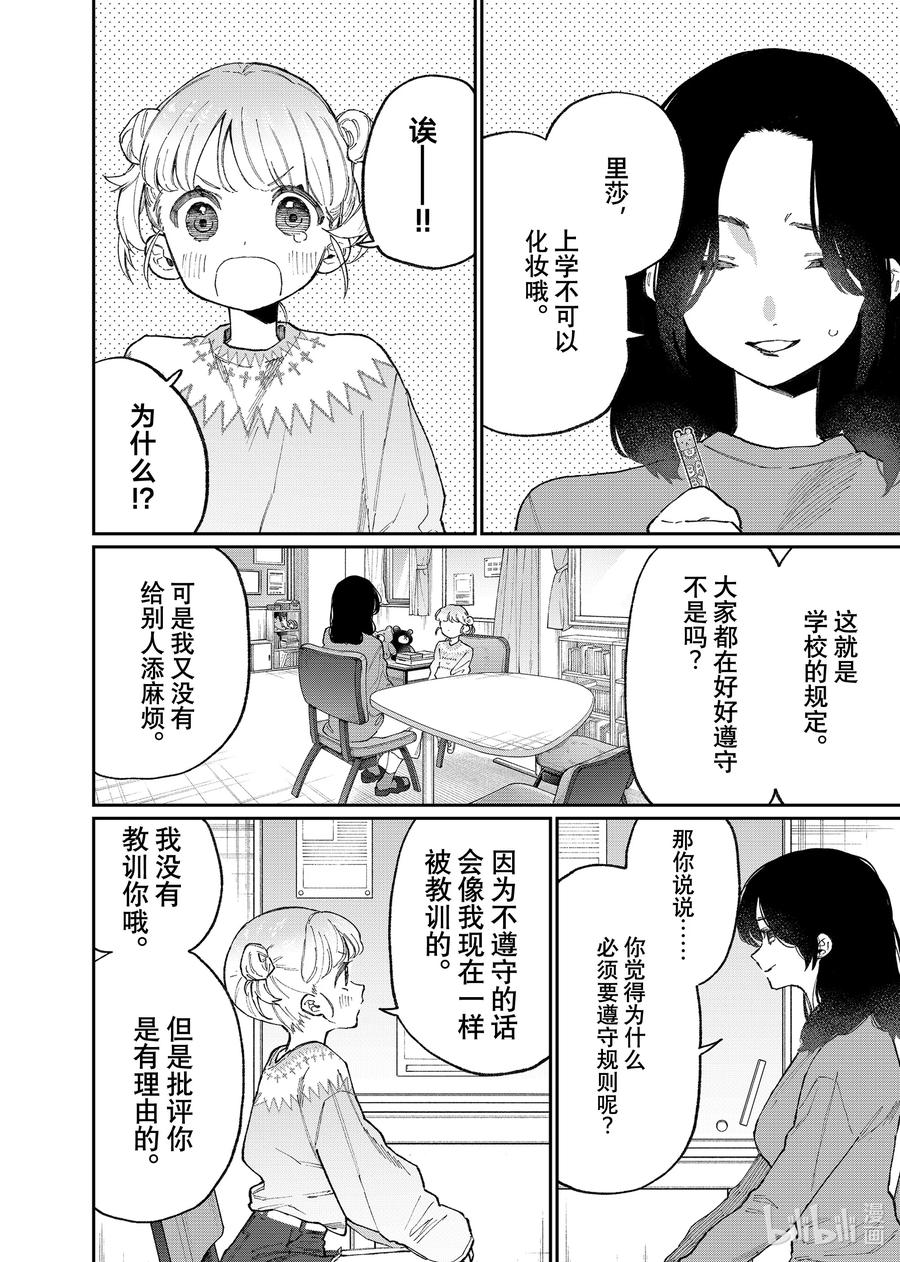 《我家女友可不止可爱呢》128 第128话 第2页