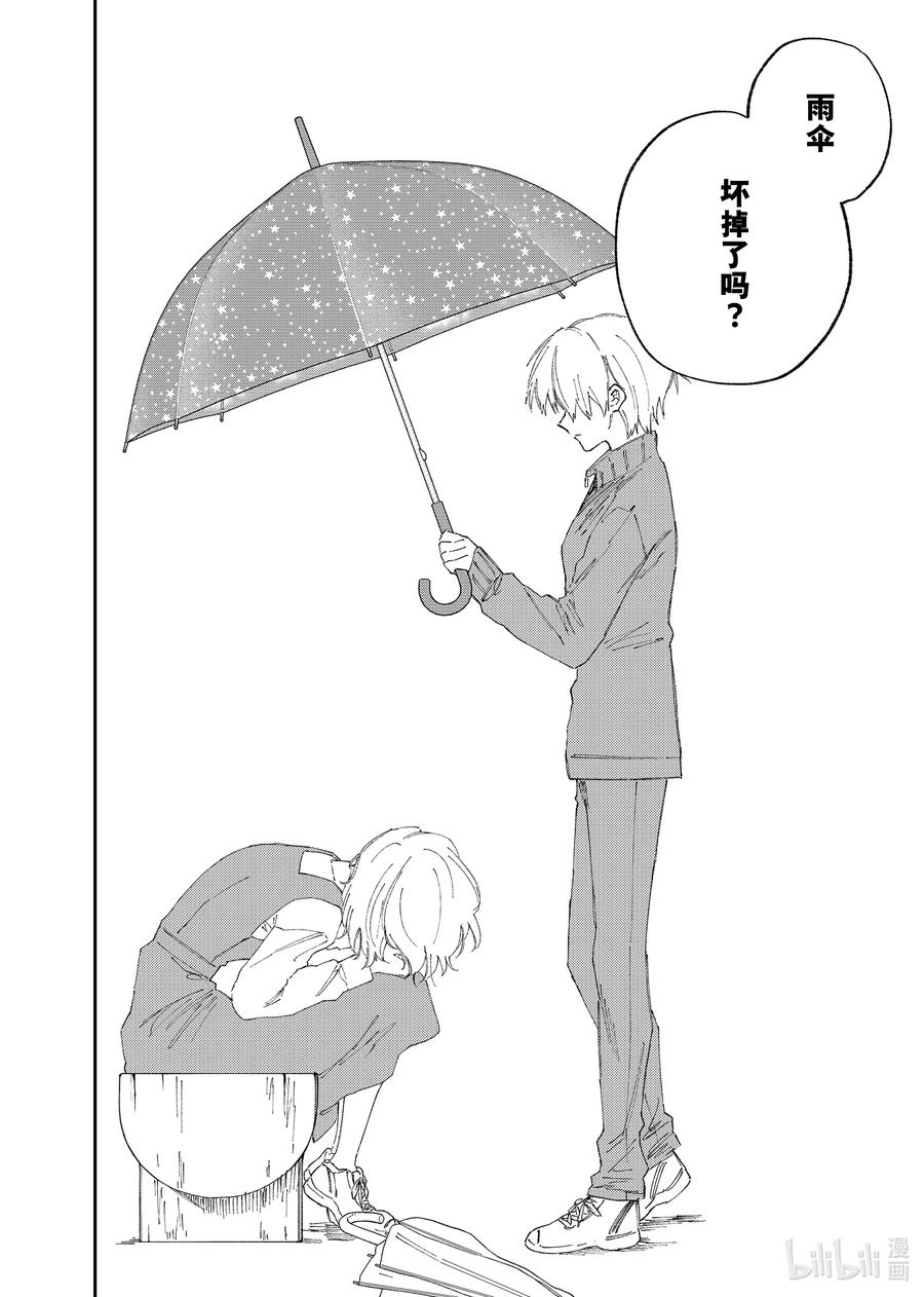 《我家女友可不止可爱呢》128 第128话 第16页