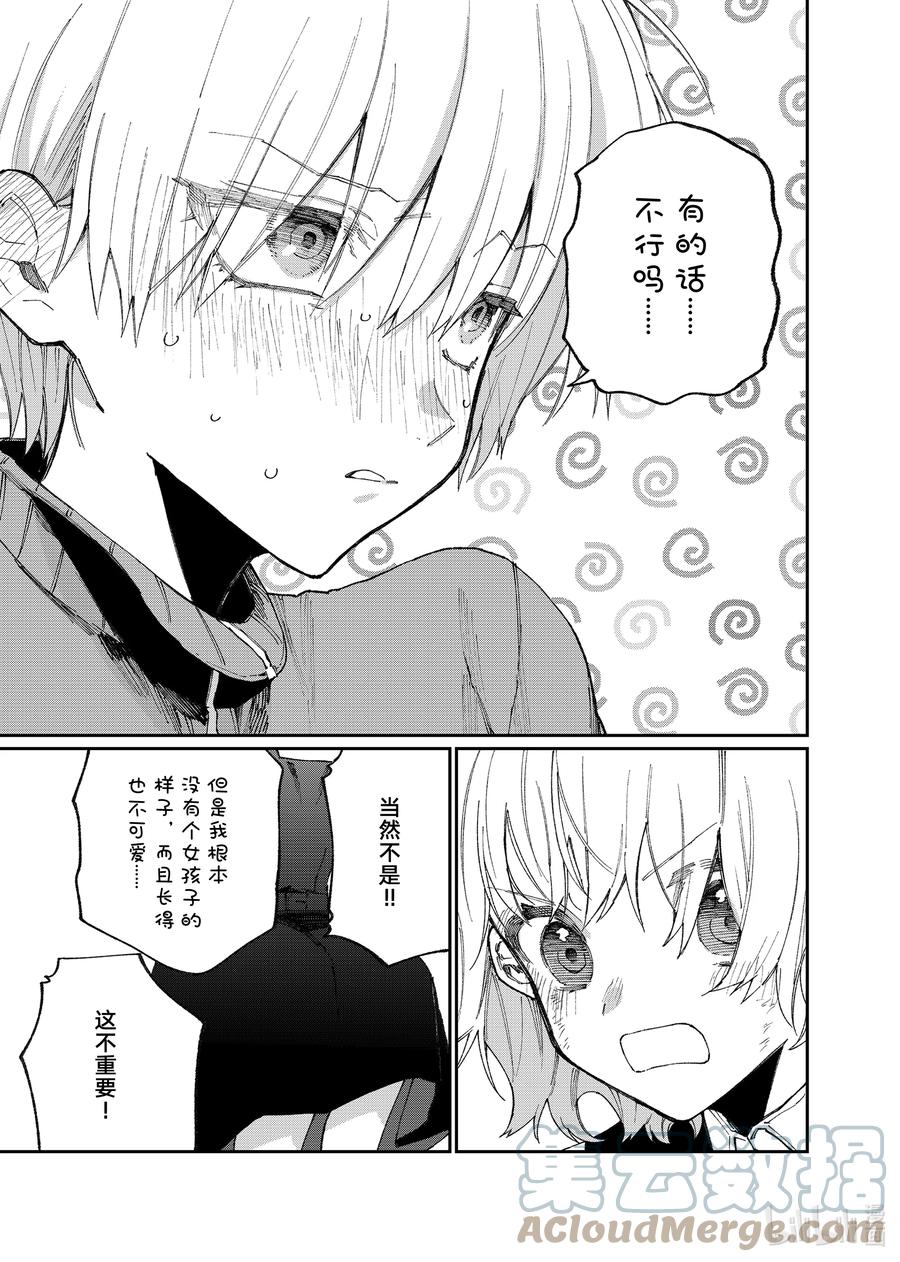 《我家女友可不止可爱呢》129 第129话 第13页