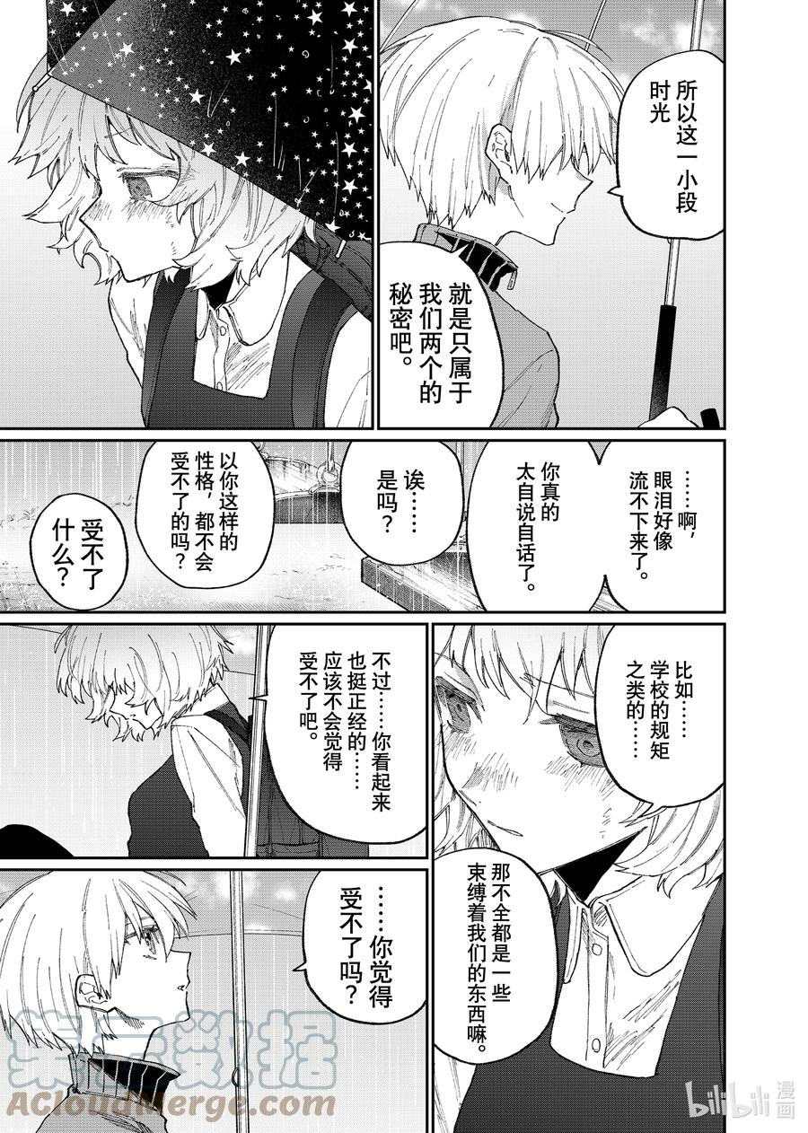 《我家女友可不止可爱呢》129 第129话 第7页