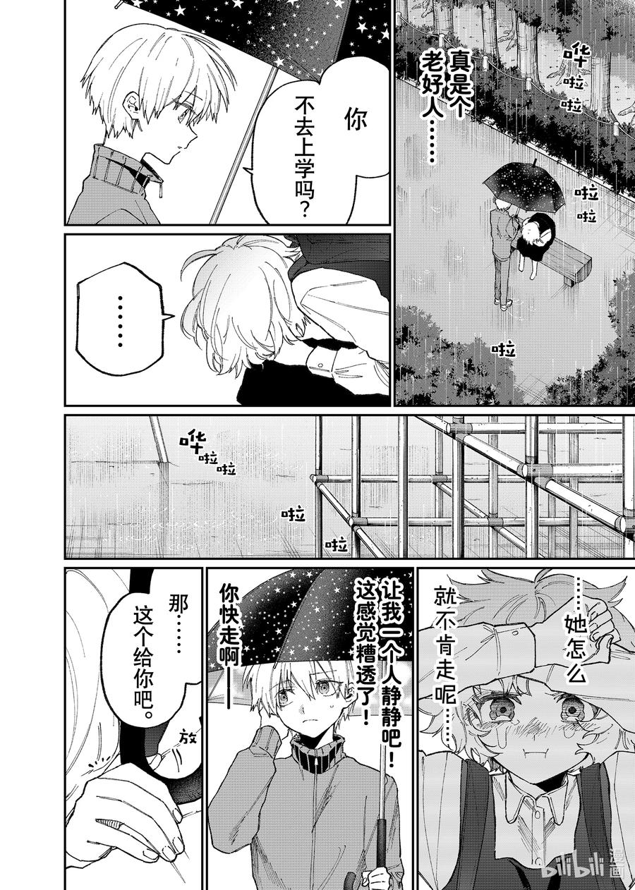 《我家女友可不止可爱呢》129 第129话 第2页