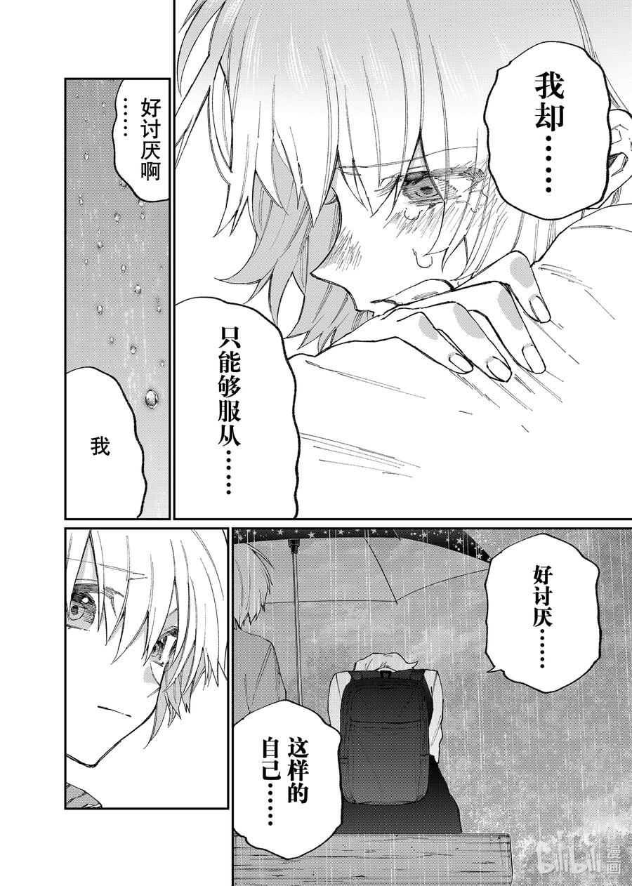 《我家女友可不止可爱呢》129 第129话 第10页