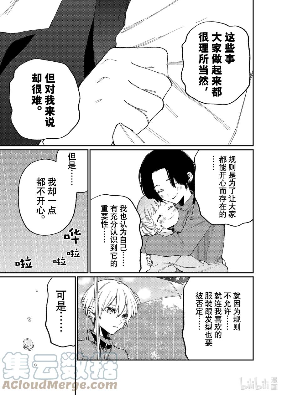 《我家女友可不止可爱呢》129 第129话 第9页