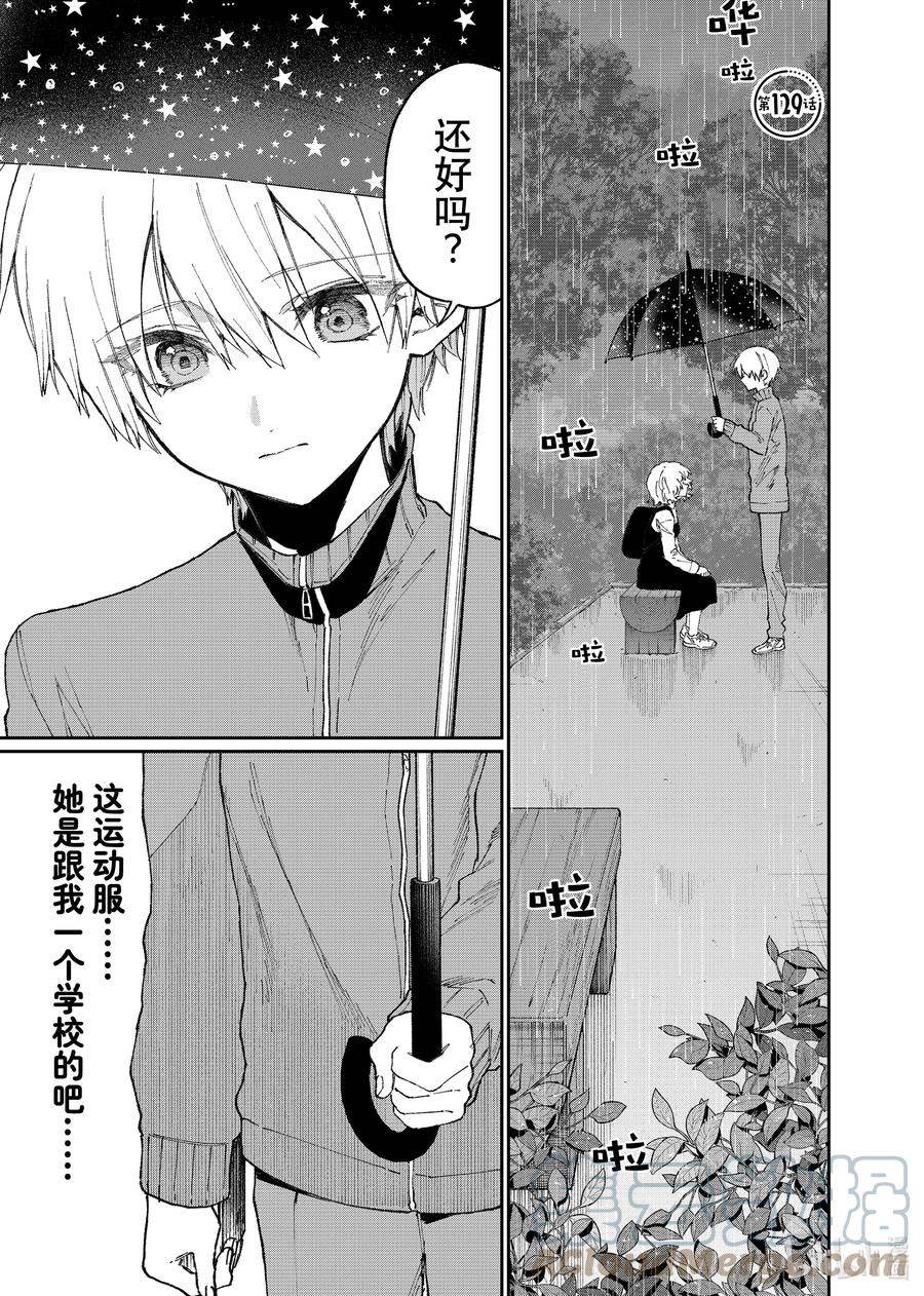 《我家女友可不止可爱呢》129 第129话 第1页