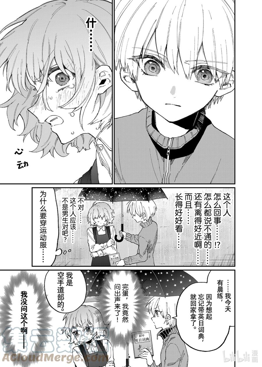 《我家女友可不止可爱呢》129 第129话 第5页