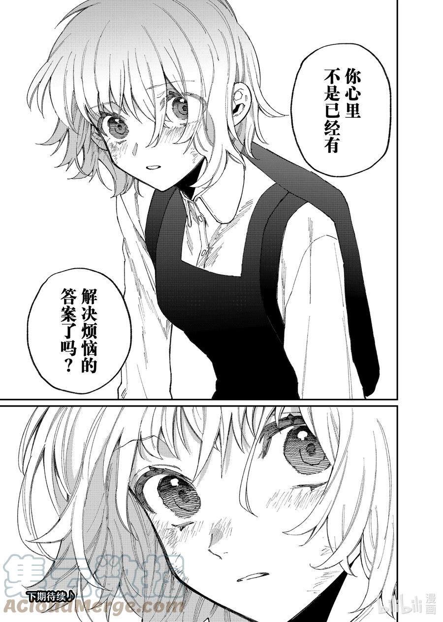 《我家女友可不止可爱呢》129 第129话 第15页