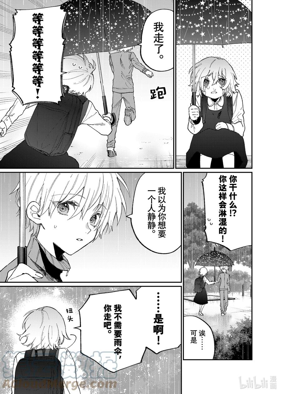 《我家女友可不止可爱呢》129 第129话 第3页