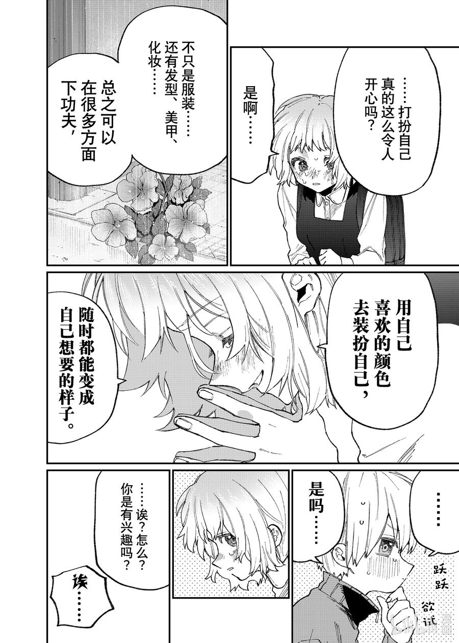 《我家女友可不止可爱呢》129 第129话 第12页