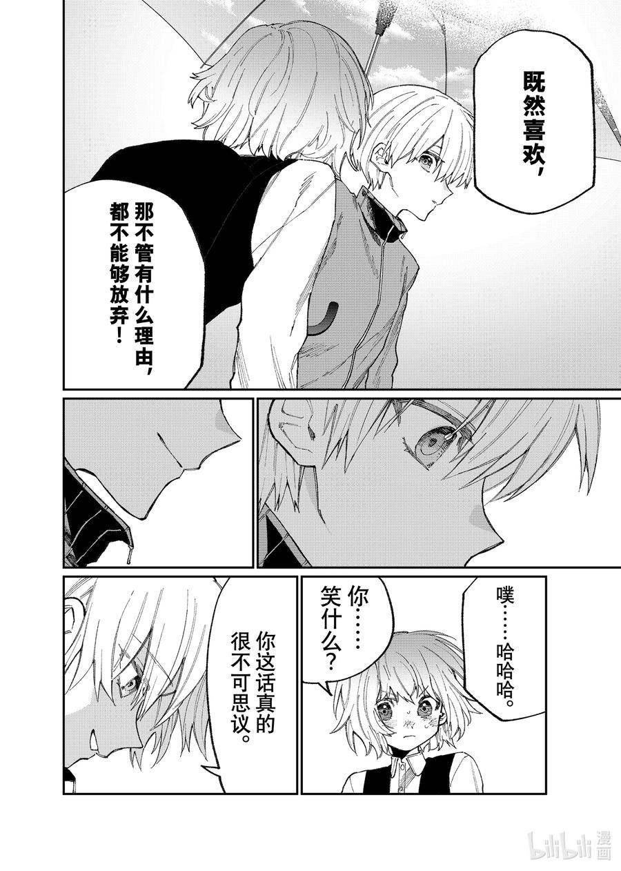 《我家女友可不止可爱呢》129 第129话 第14页