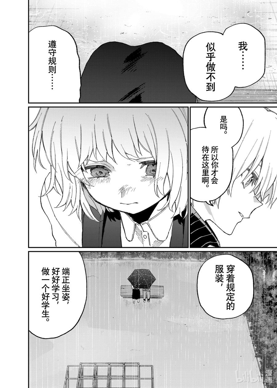 《我家女友可不止可爱呢》129 第129话 第8页
