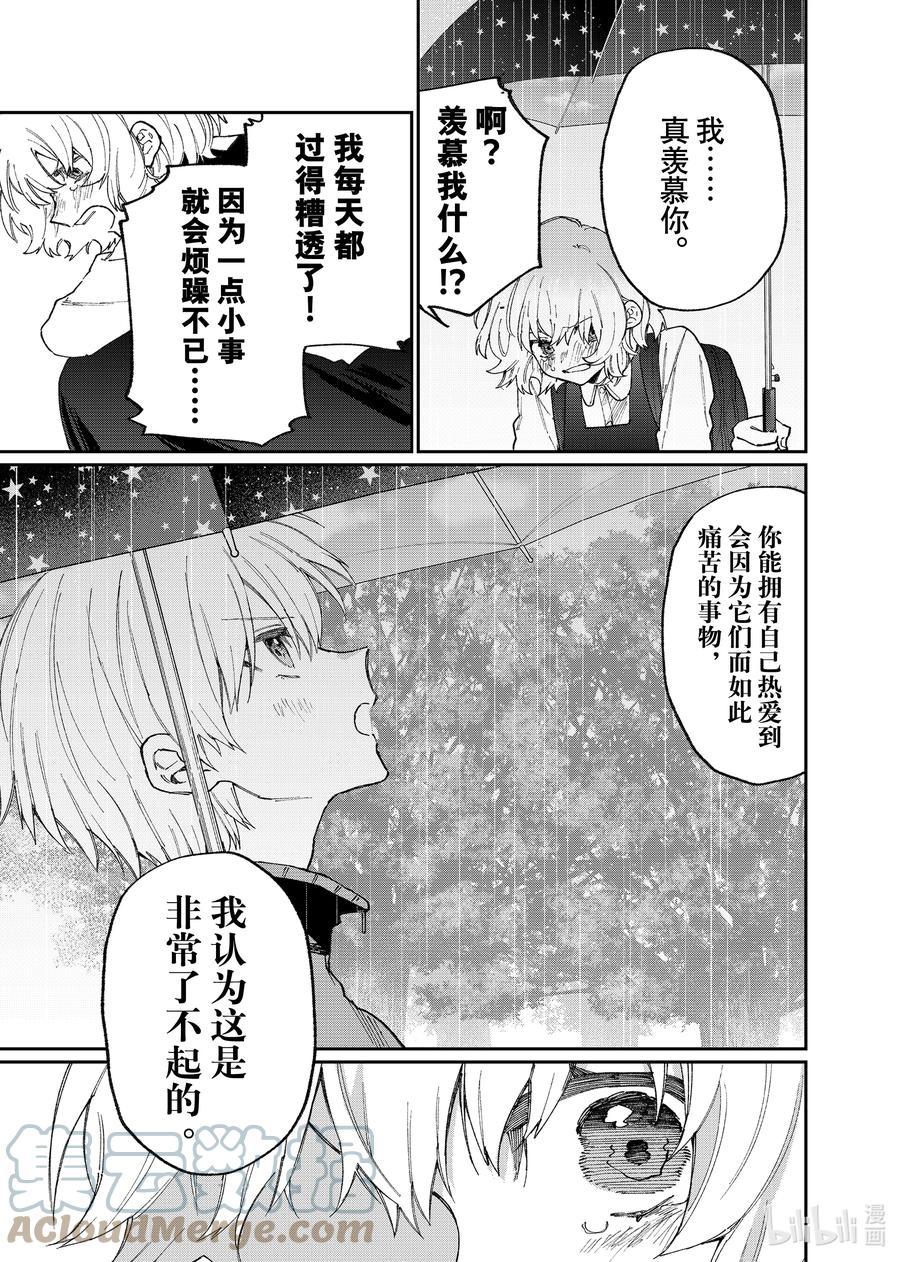 《我家女友可不止可爱呢》129 第129话 第11页