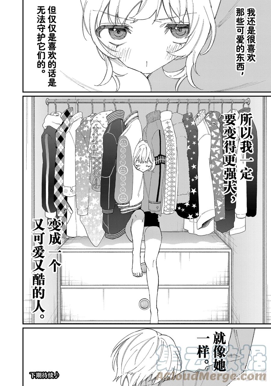 《我家女友可不止可爱呢》130 第130话 第14页