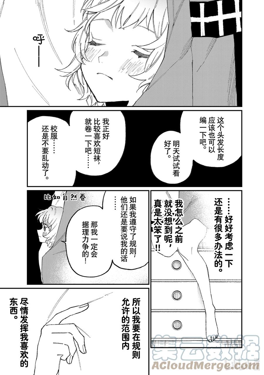 《我家女友可不止可爱呢》130 第130话 第13页