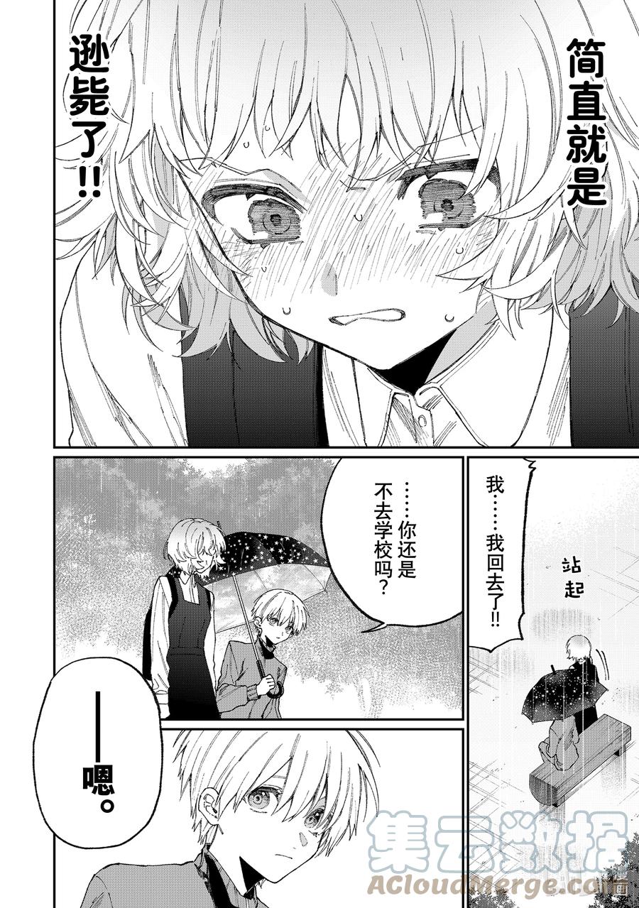 《我家女友可不止可爱呢》130 第130话 第6页