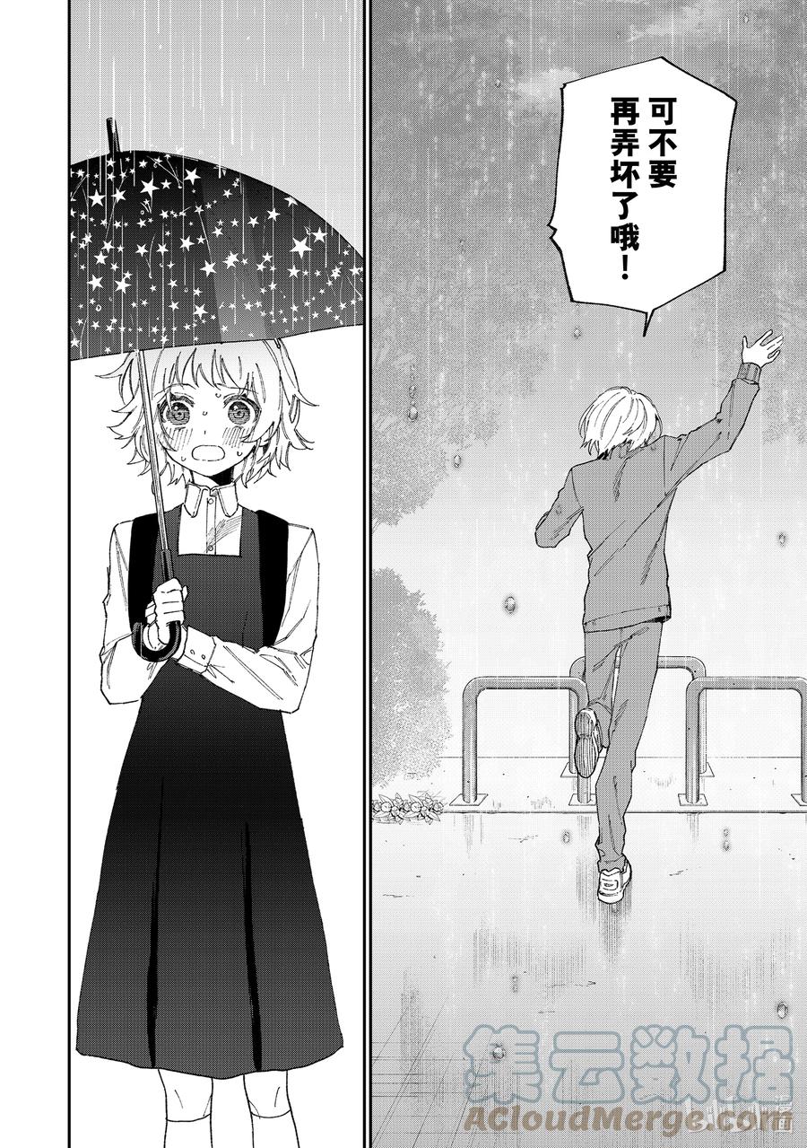 《我家女友可不止可爱呢》130 第130话 第10页