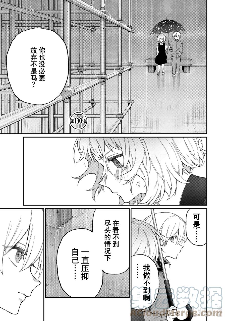 《我家女友可不止可爱呢》130 第130话 第1页