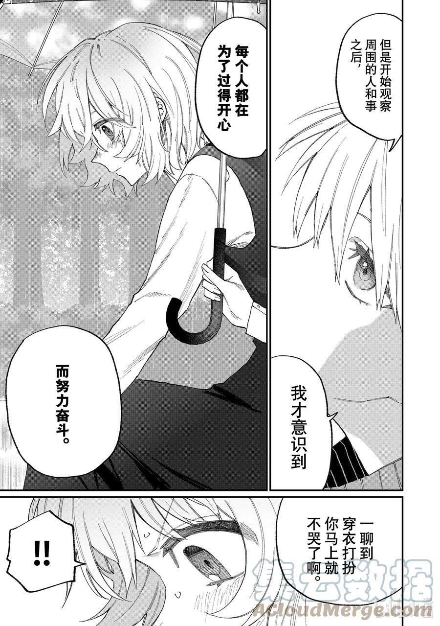 《我家女友可不止可爱呢》130 第130话 第3页
