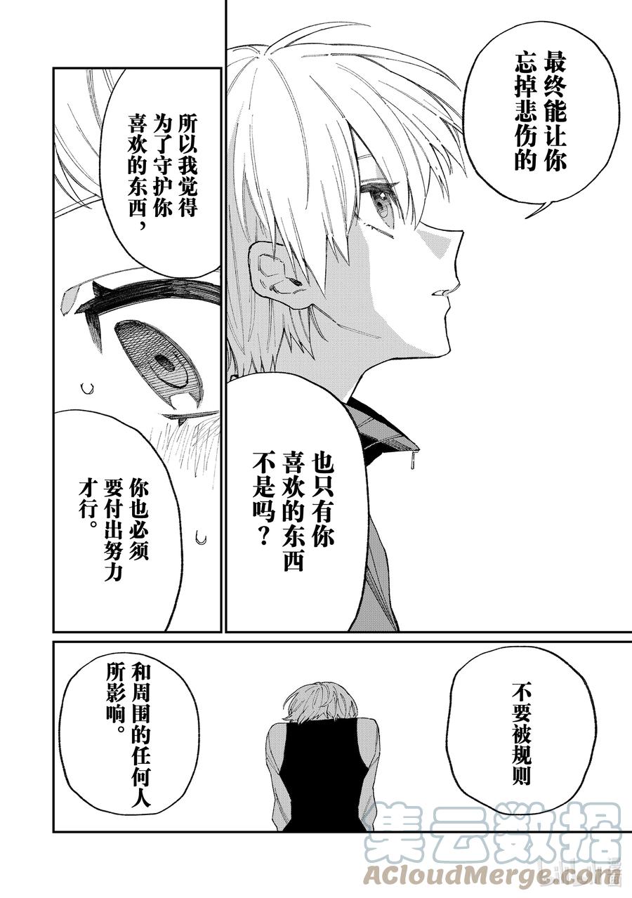 《我家女友可不止可爱呢》130 第130话 第4页